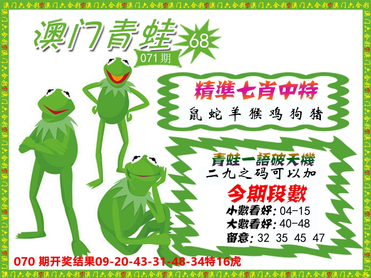 青蛙系列68 第71期