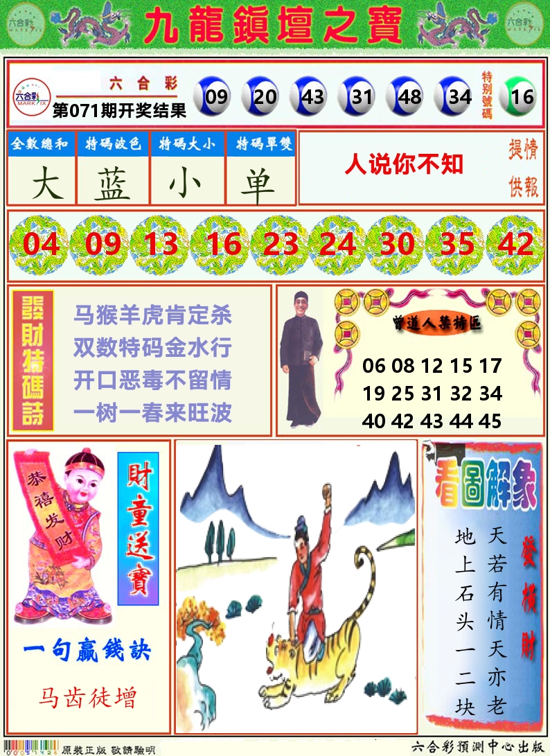 挂牌解特码A 第71期