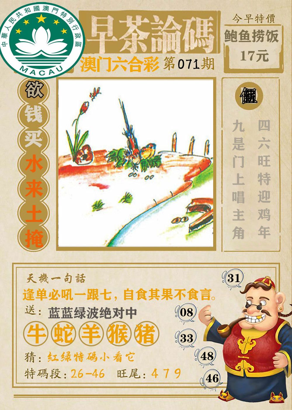 早茶论码 第71期