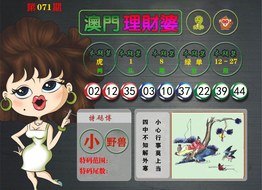 理财婆 第71期