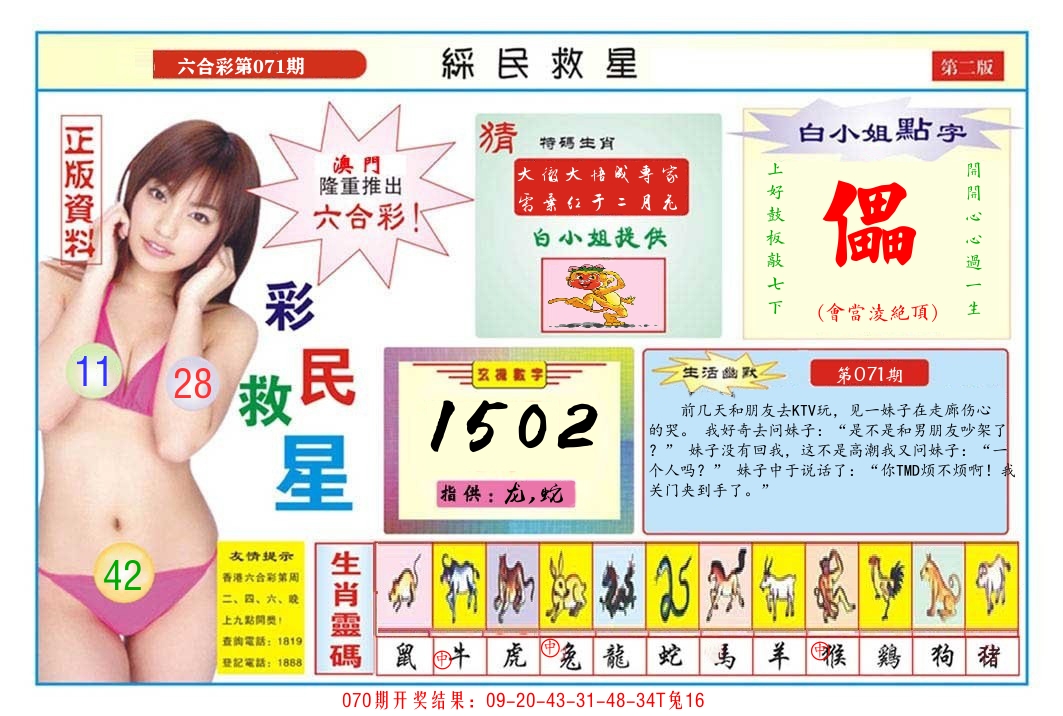 澳门彩民救星B 第71期