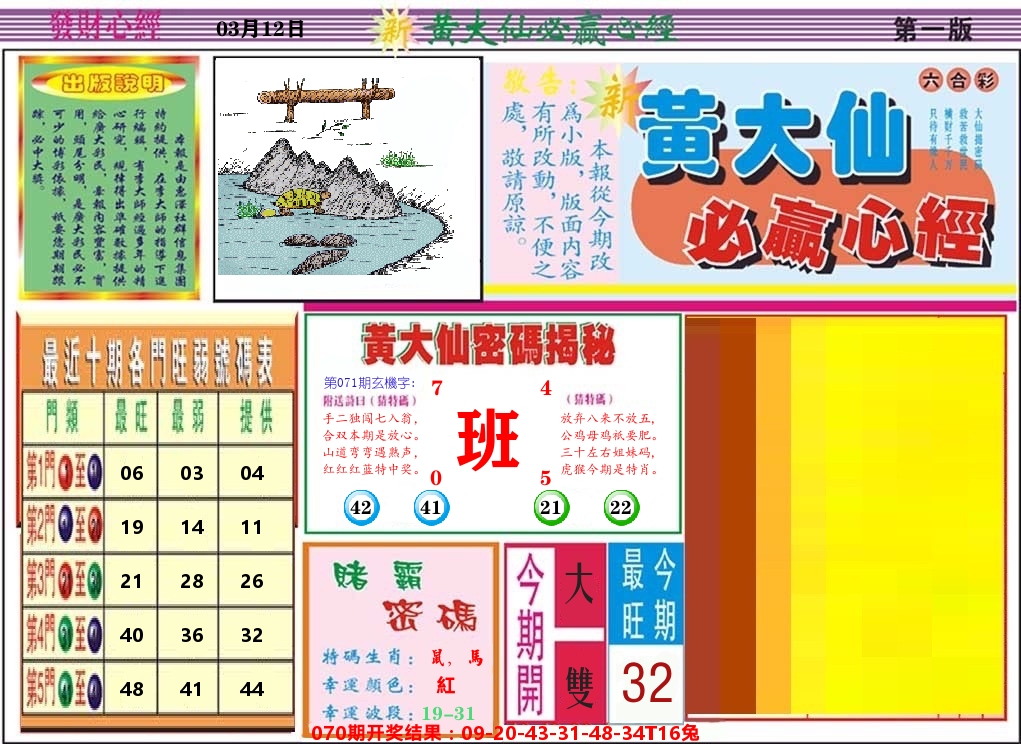 黄大仙必赢心经 第71期
