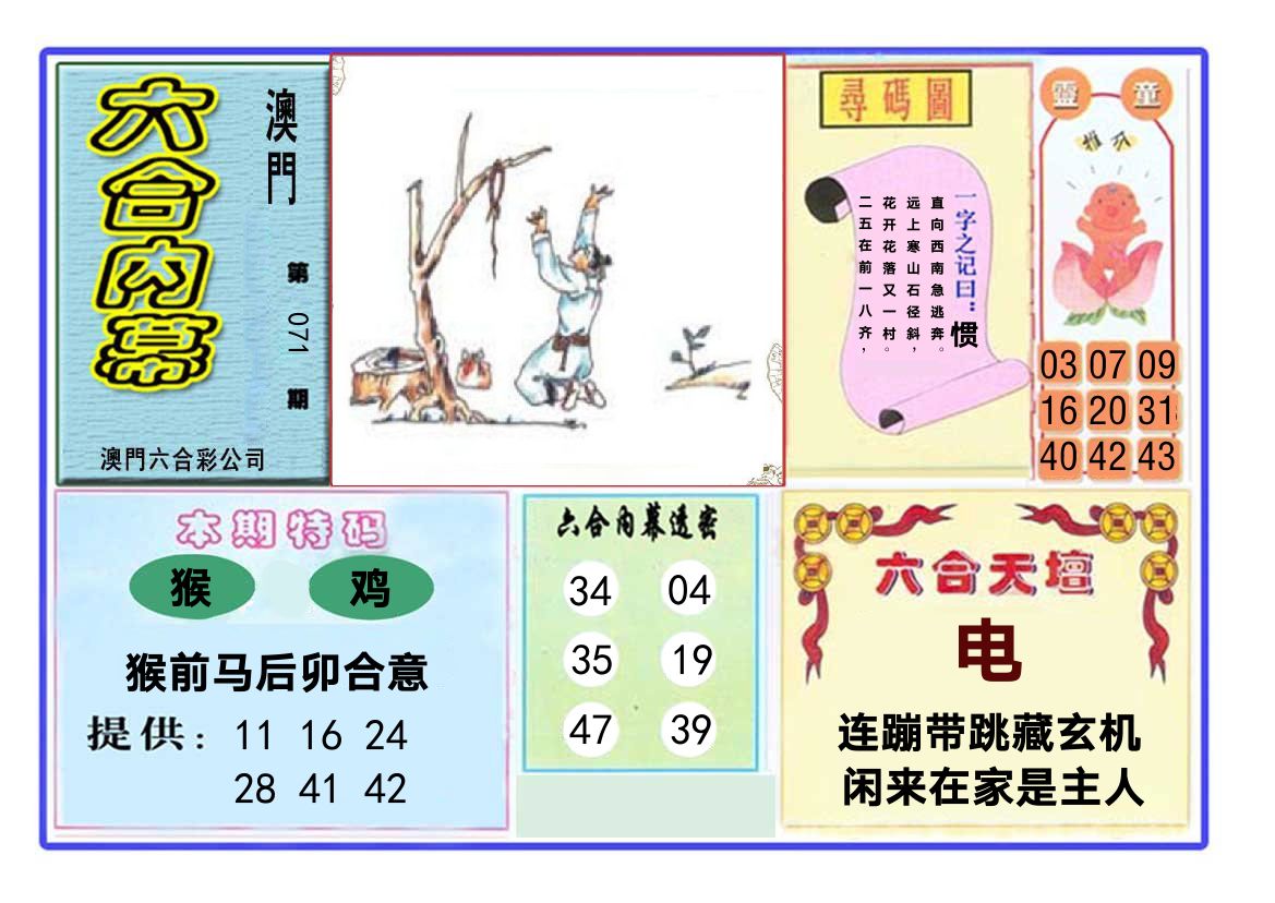 六合内幕 第71期