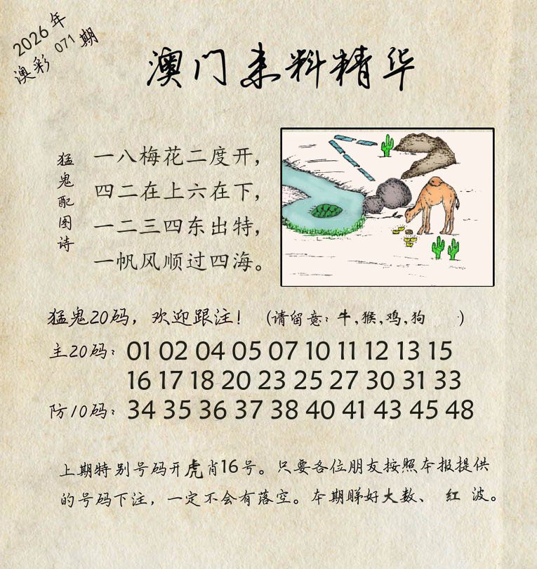 精华来料 第71期