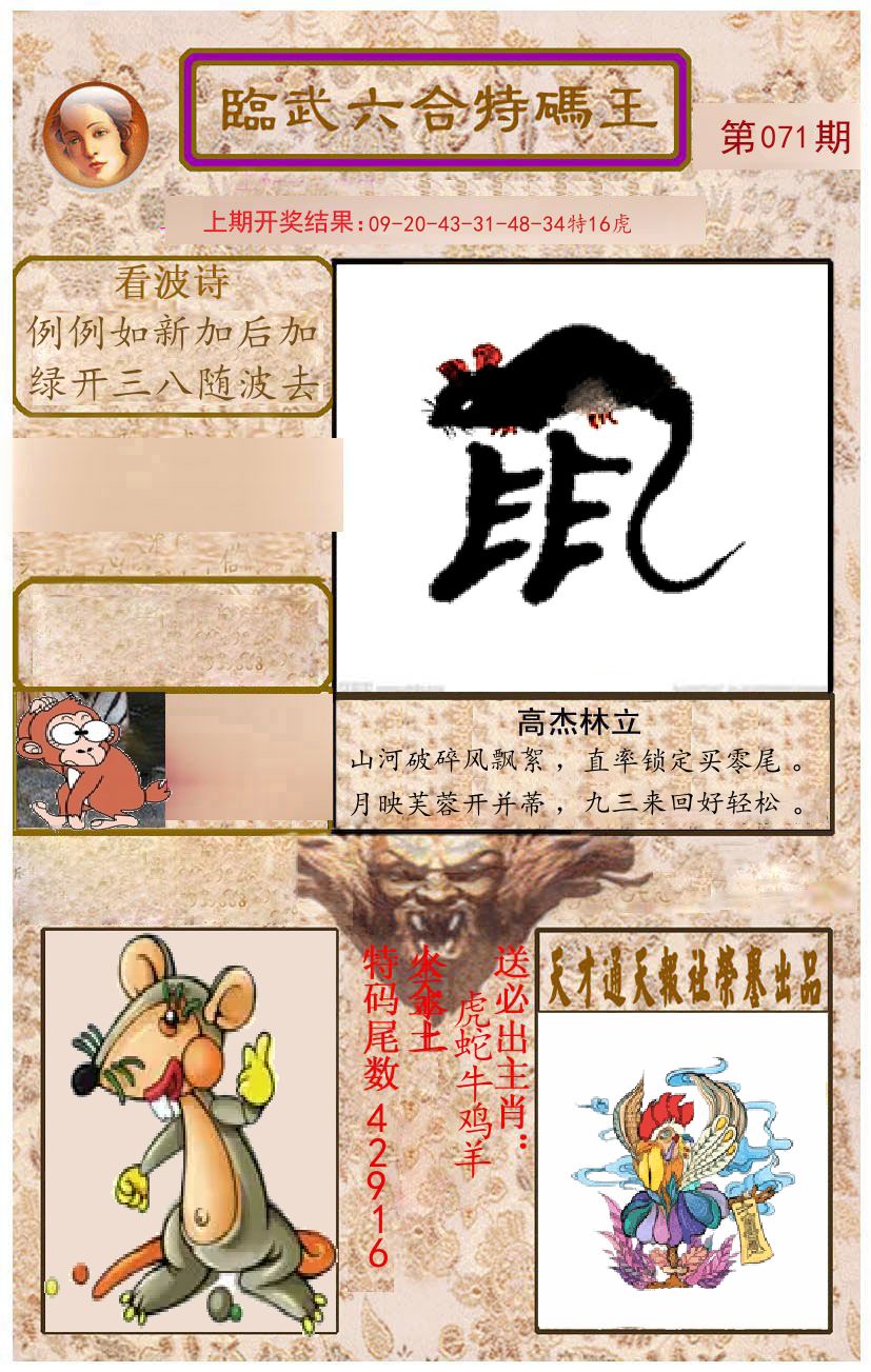 臨武六合特码王 第71期