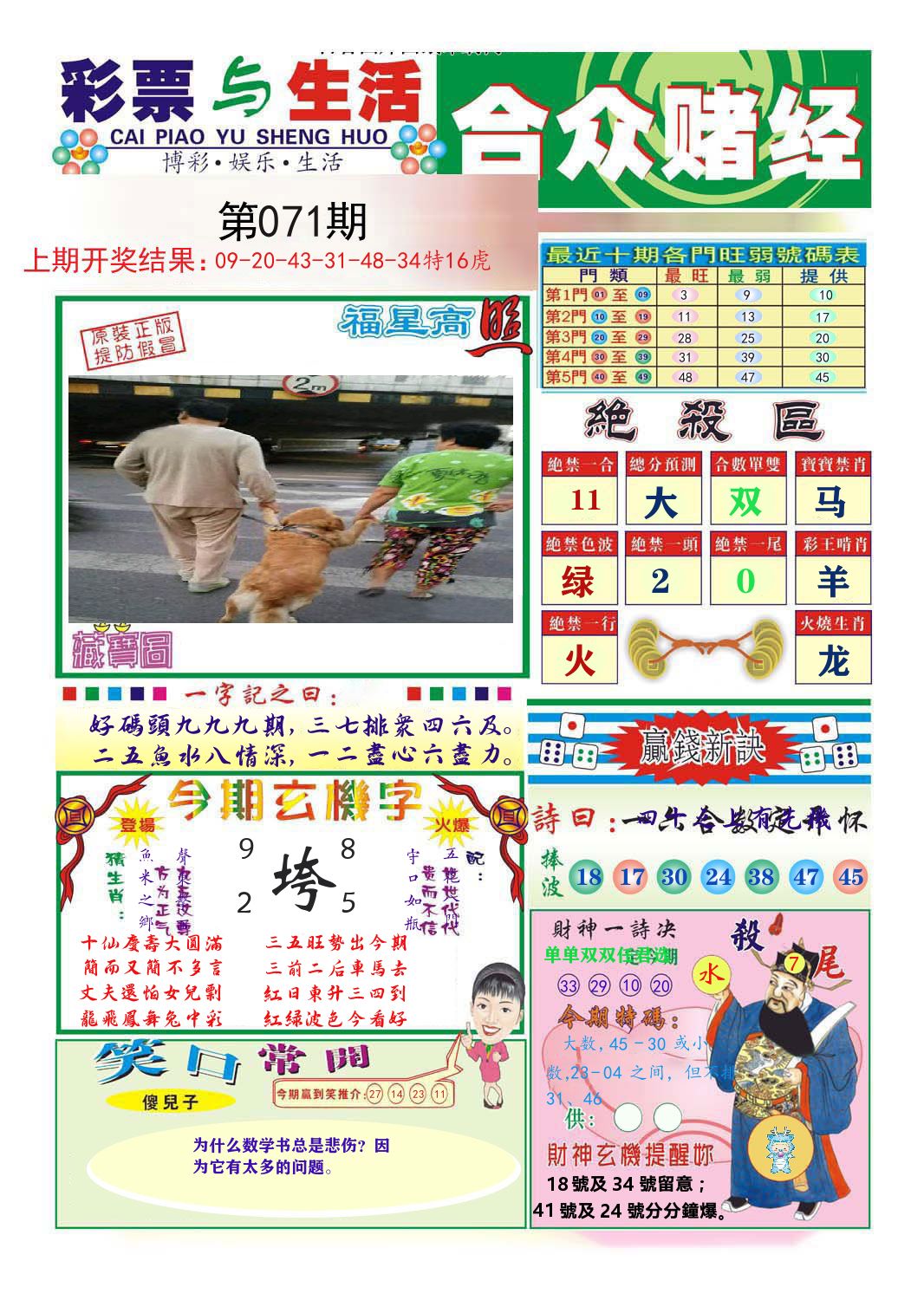 合众赌经 第71期