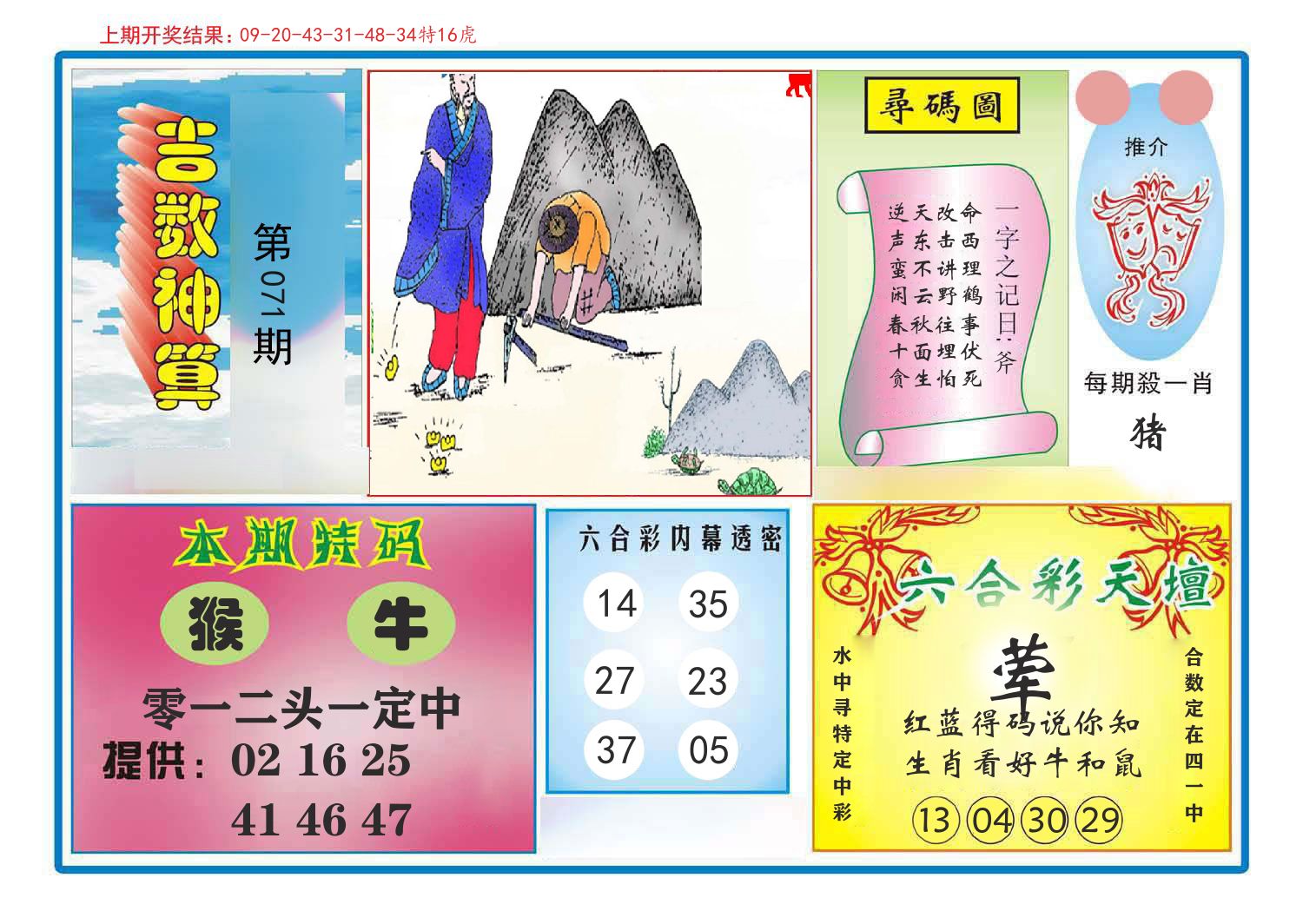 吉数神算 第71期