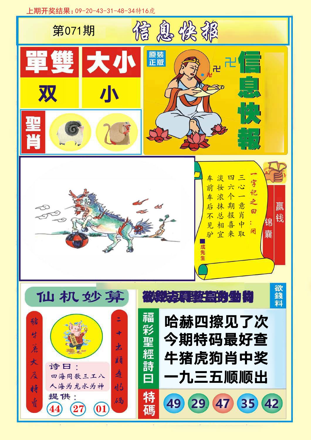 信息快报 第71期