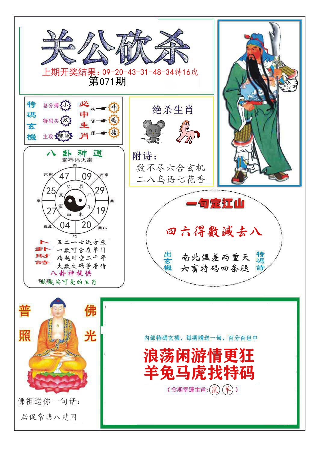关公砍杀 第71期