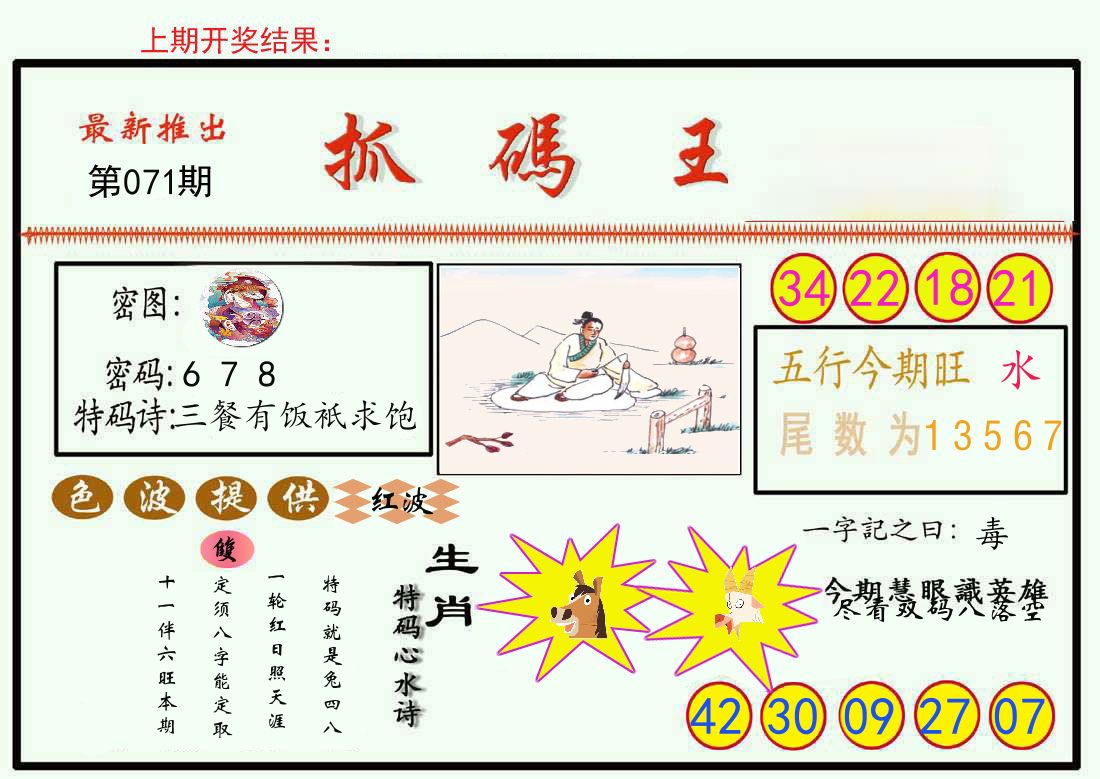 最新抓码王 第71期