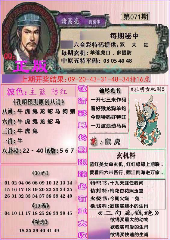 诸葛亮正版 第71期