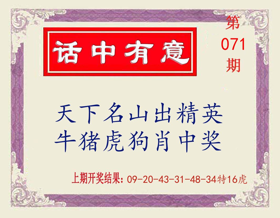 话中有意 第71期