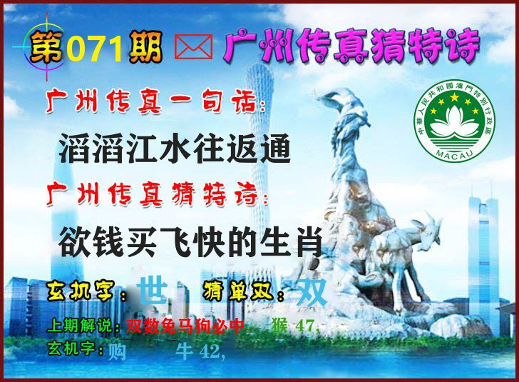 广州传真 第71期