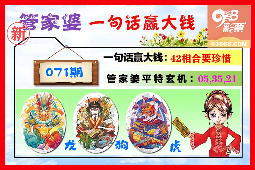 管家婆 第71期