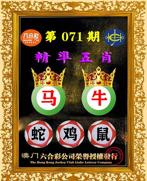 精准五肖 第71期