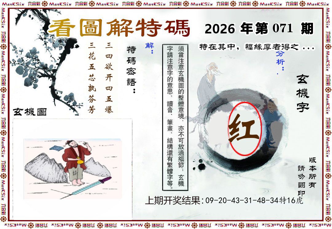 看图解特码 第71期