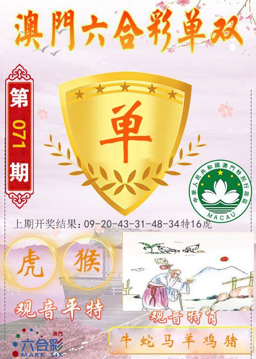 快乐六合彩单双 第71期