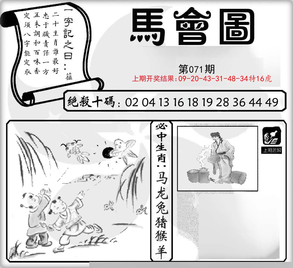 马会图 第71期