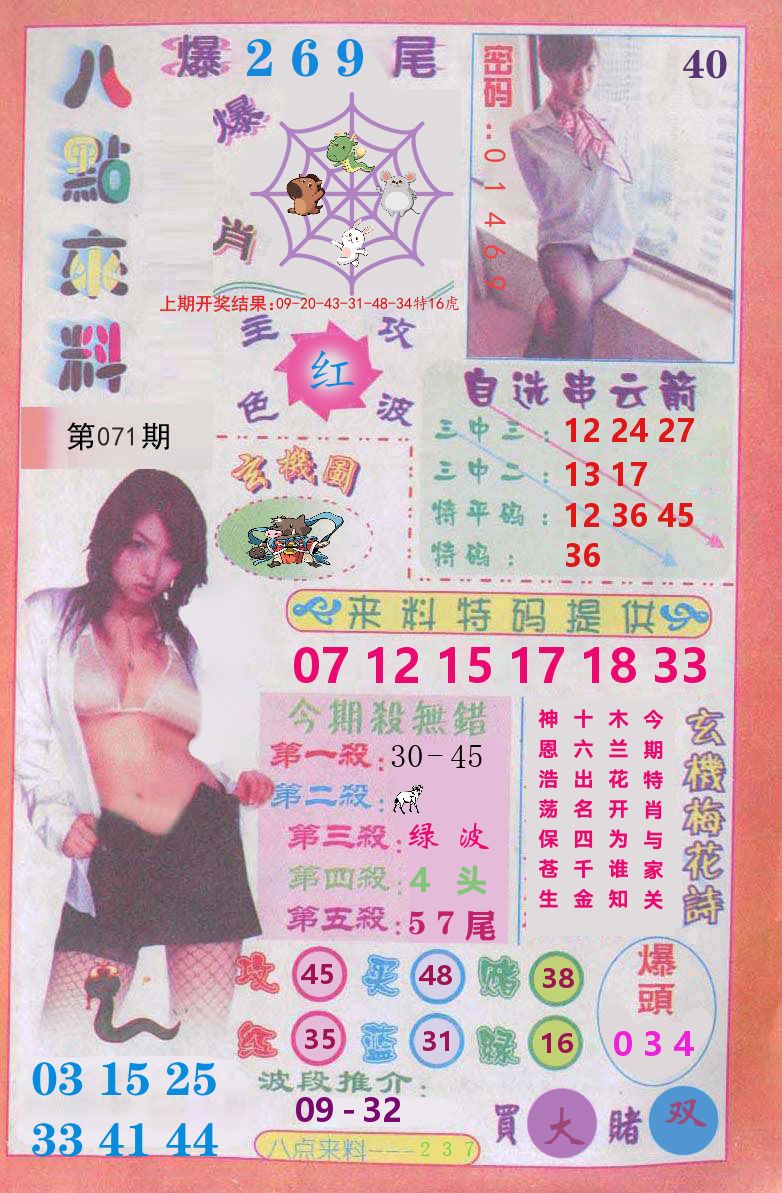 澳门八点来料 第71期