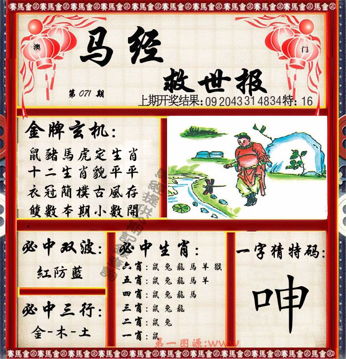 马经救世报 第71期