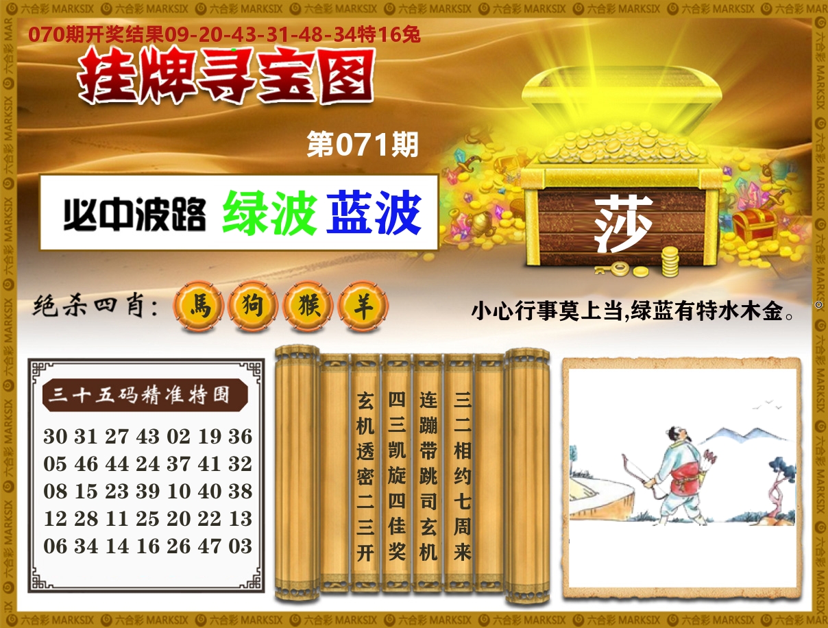 澳门挂牌寻宝 第71期