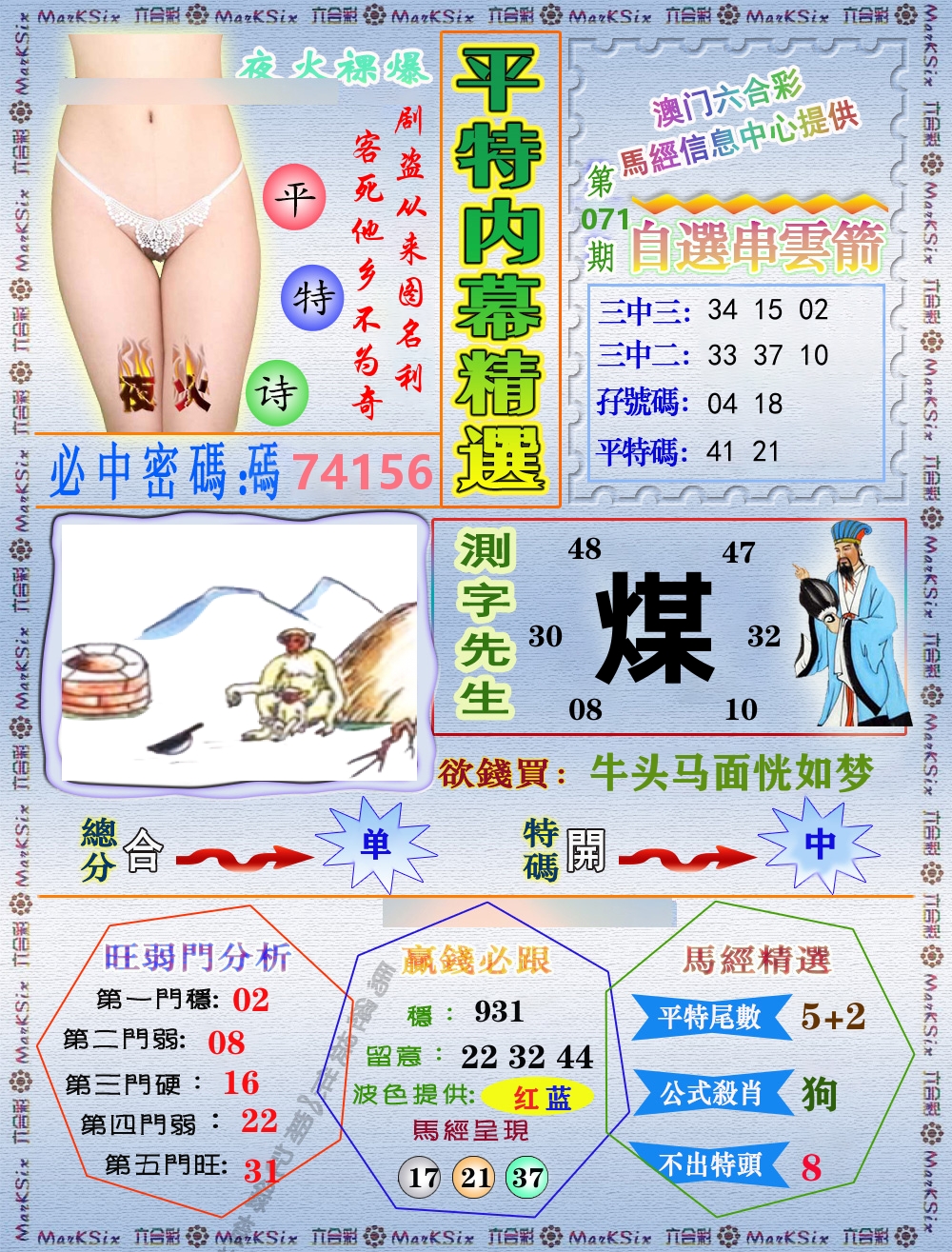 平特内幕精选 第71期