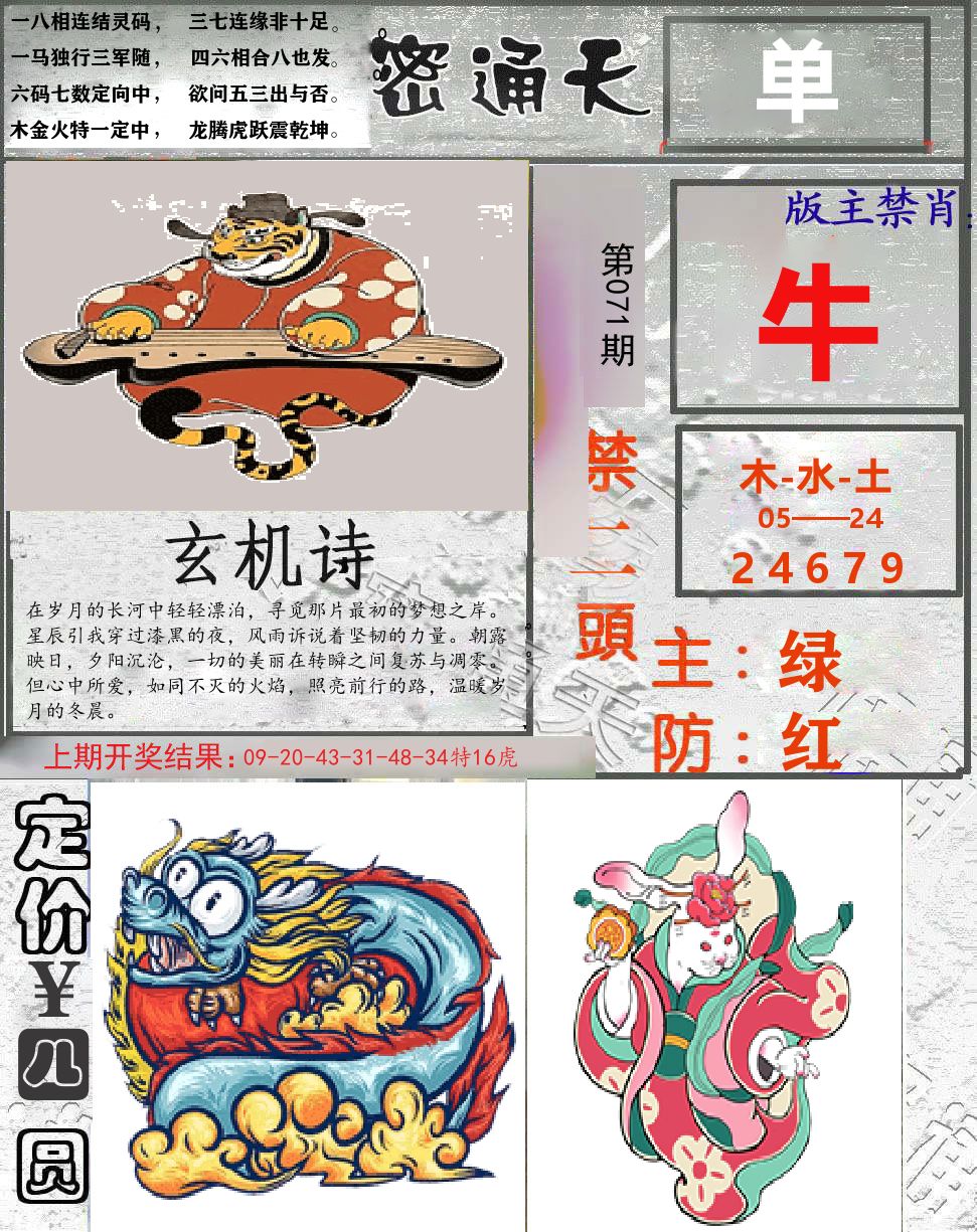 密通天 第71期