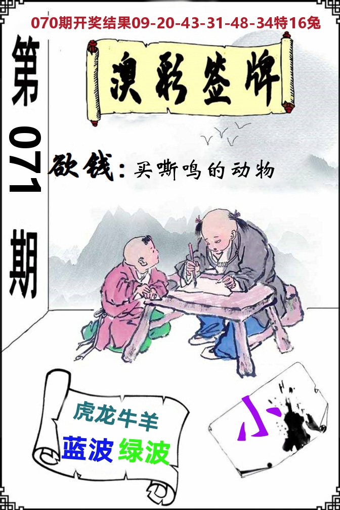 澳门签牌 第71期