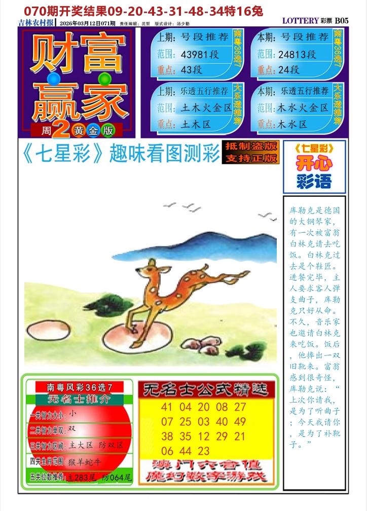 七星彩图A 第71期