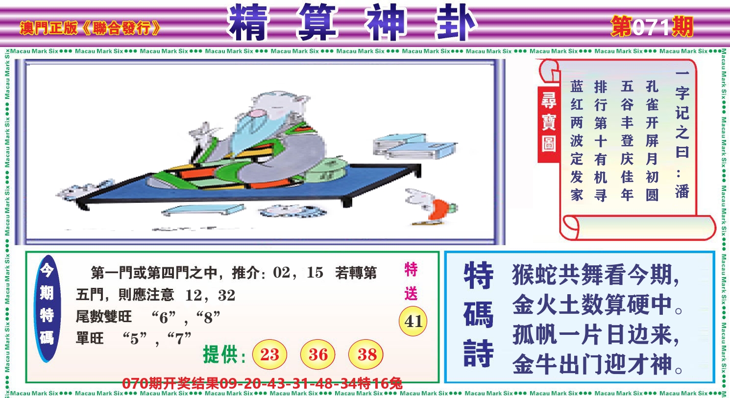 粤彩联盟F 第71期