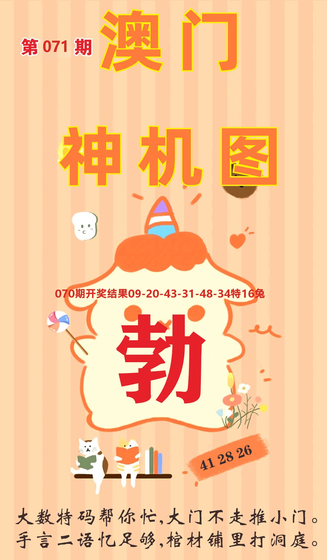 澳门赢天下C 第71期