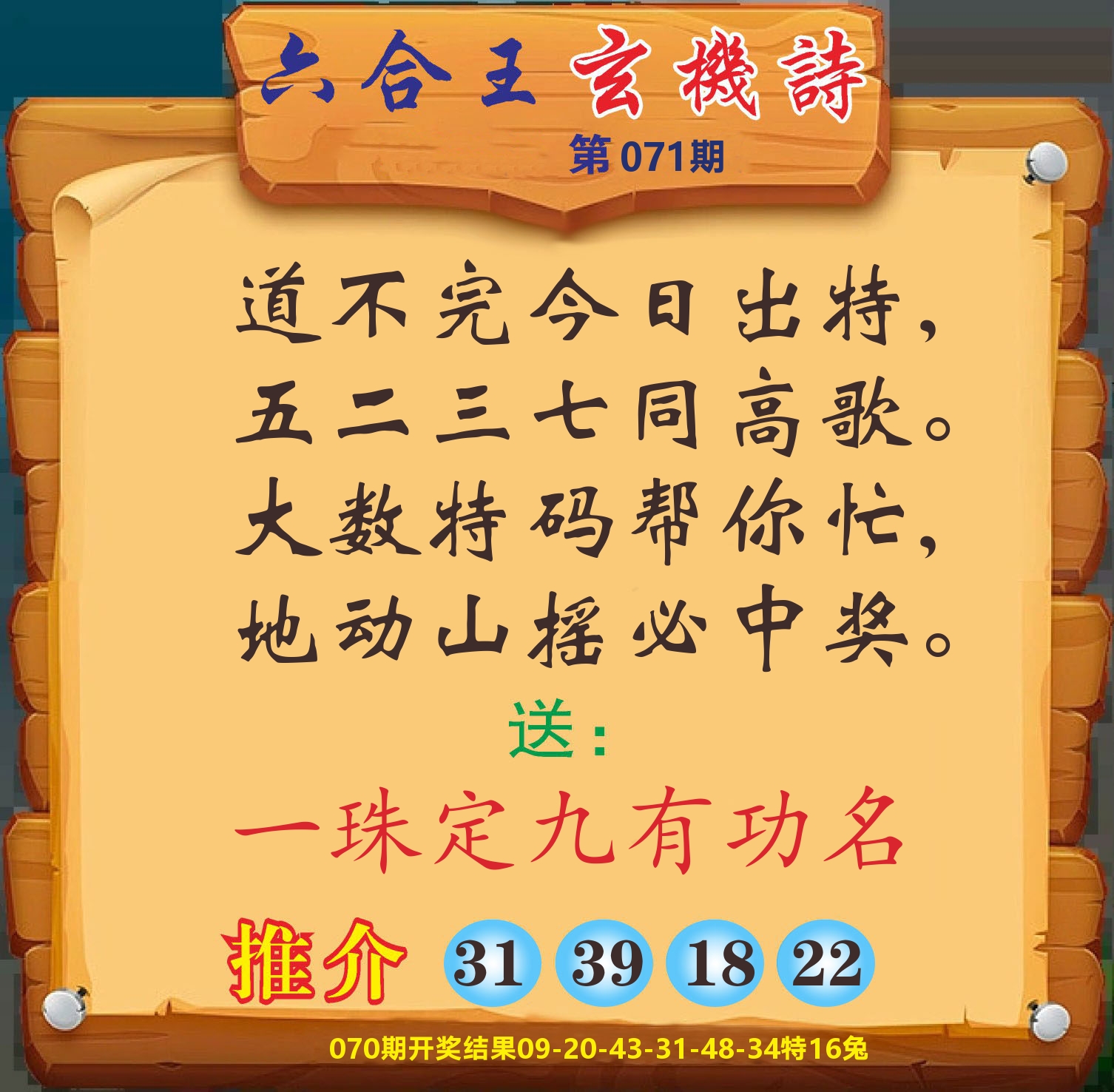 澳门赢天下D 第71期