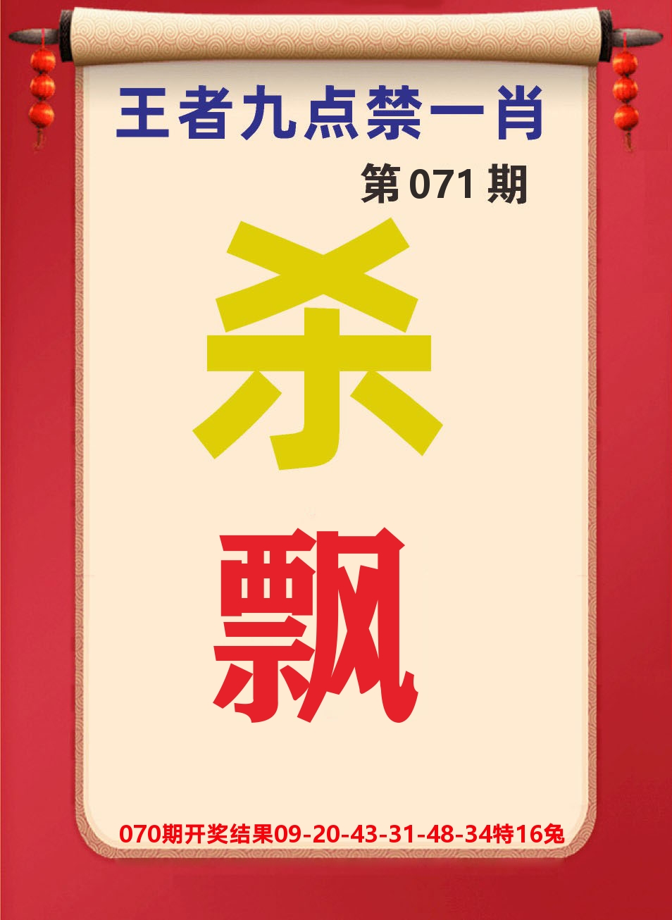 澳门天天赚B 第71期