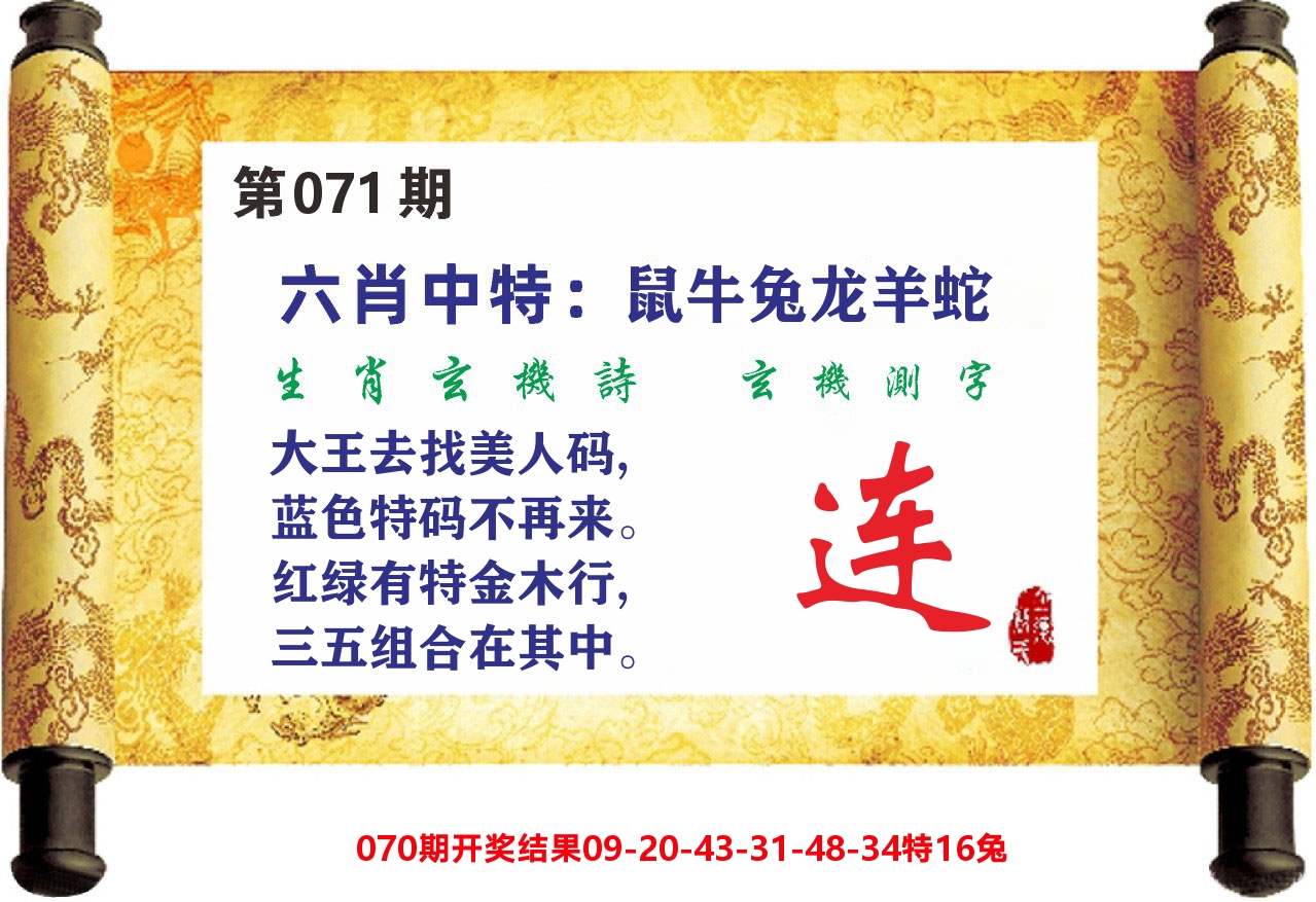 澳门天天赚C 第71期