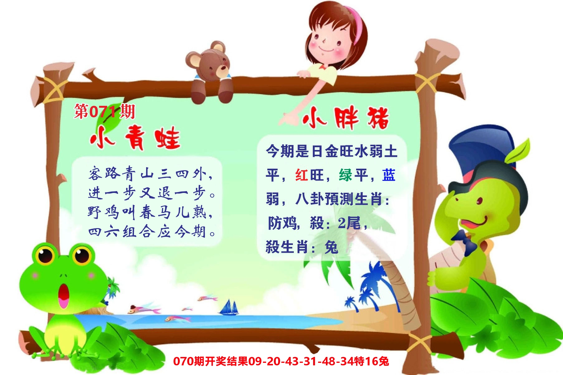 澳门彩先知C 第71期