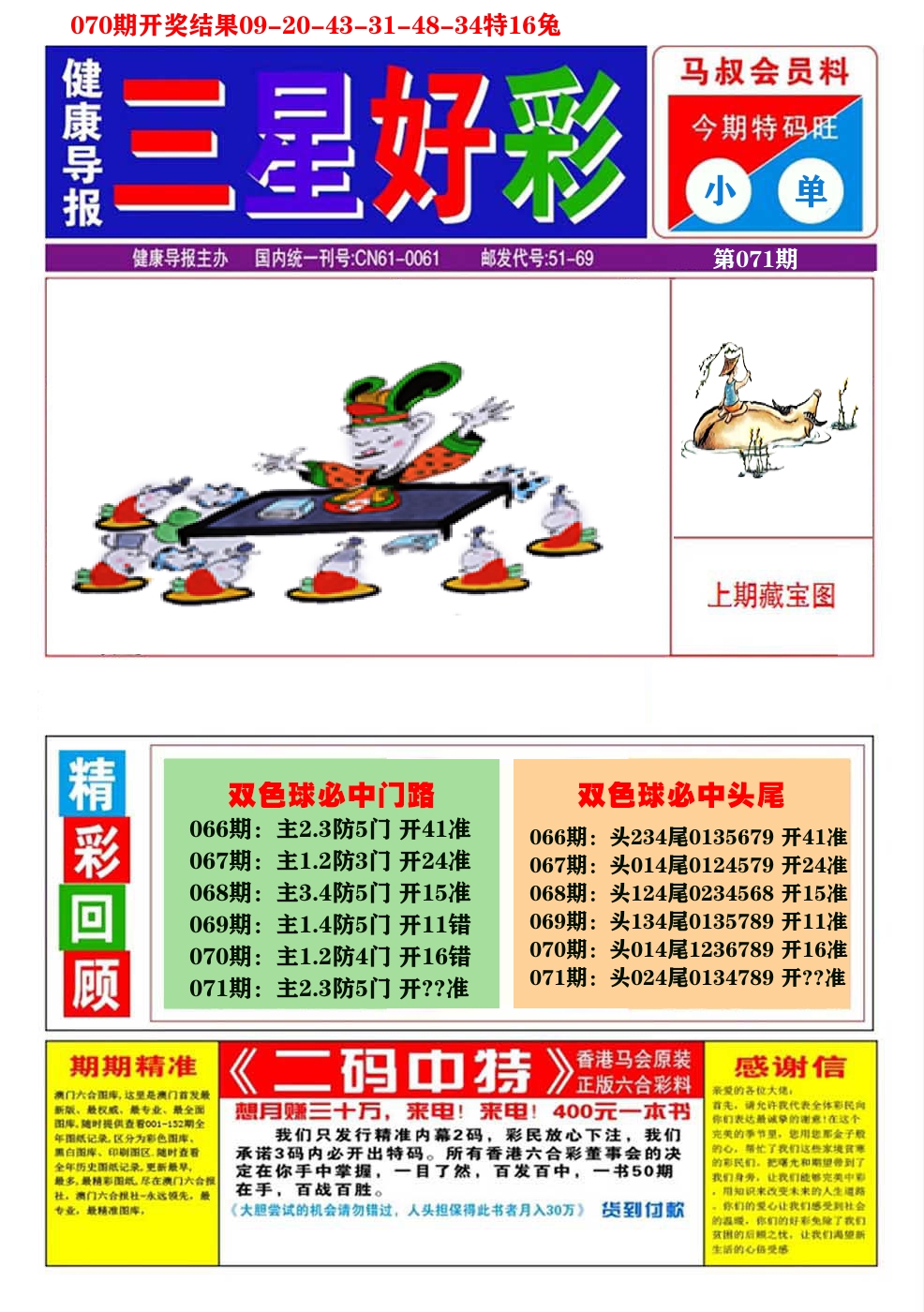 澳门三星好彩A 第71期