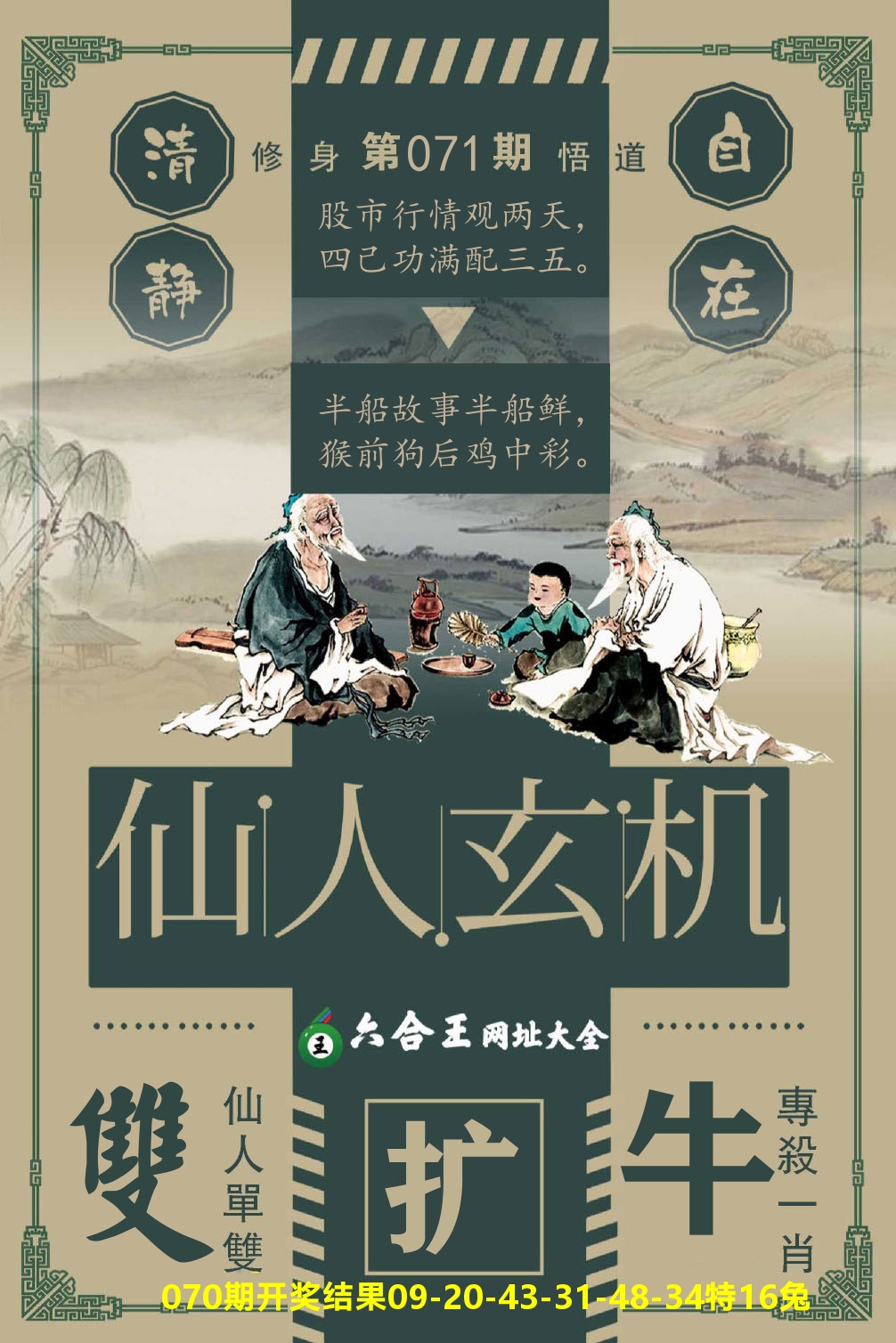 澳门三星好彩B 第71期