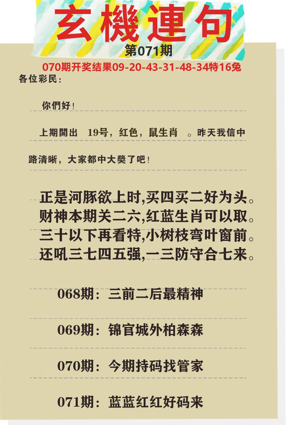 澳门特码王C 第71期