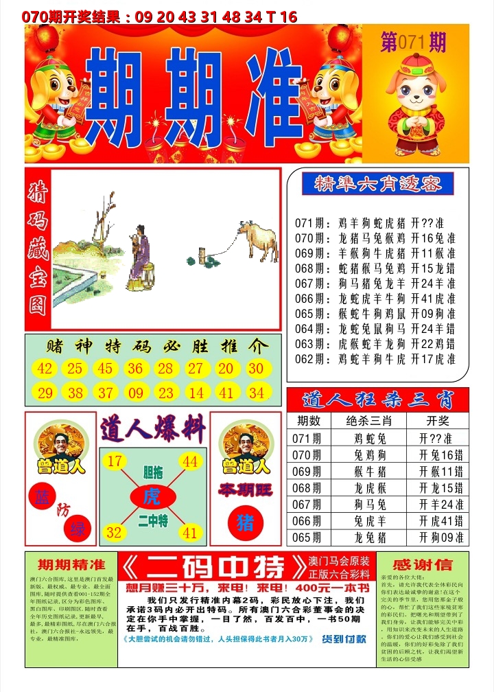 澳门期期准A 第71期