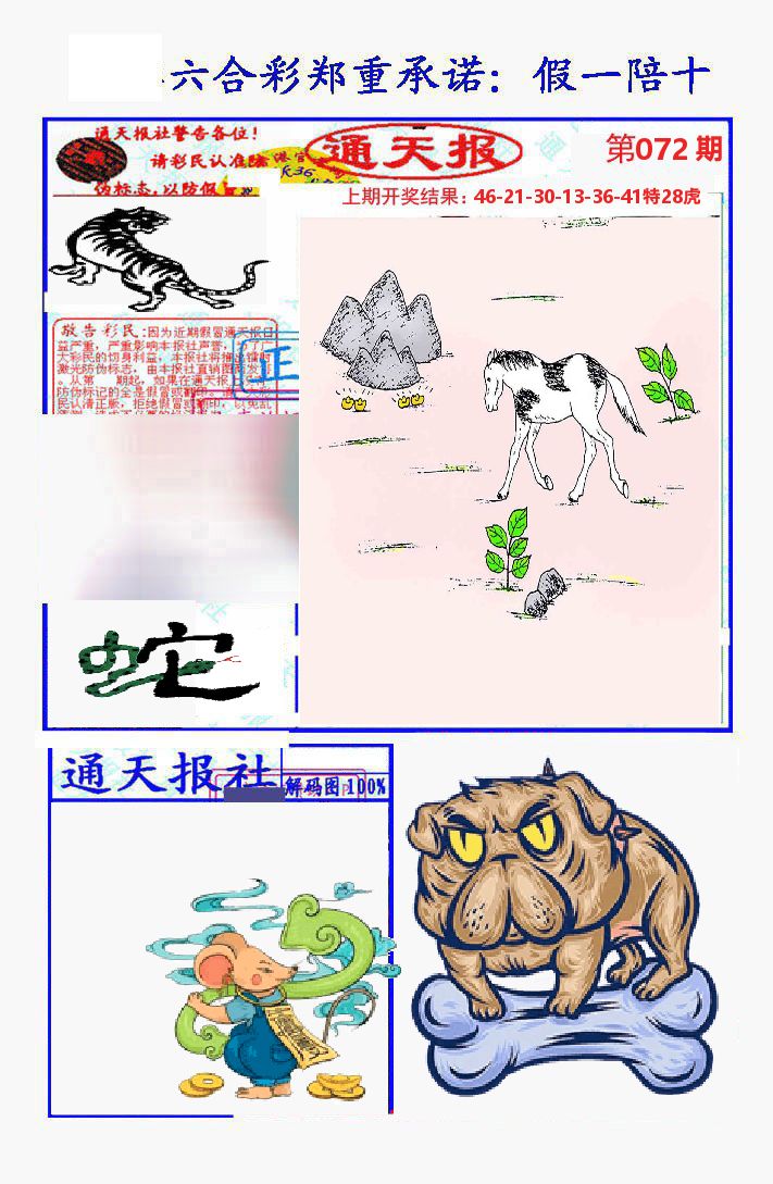 通天报 第72期