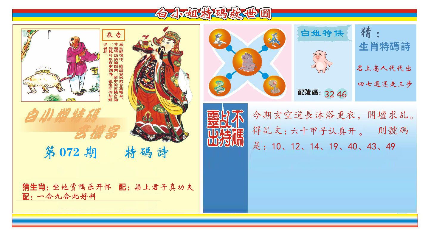 白小姐特码救世 第72期