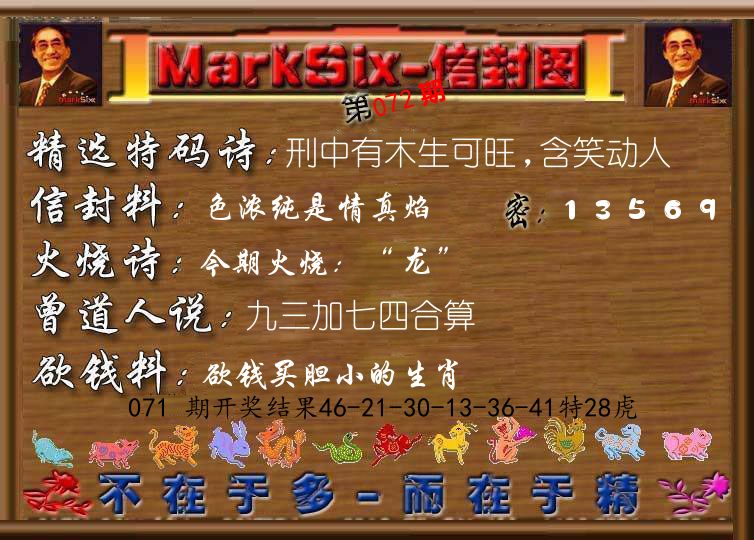 信封图《彩》 第72期