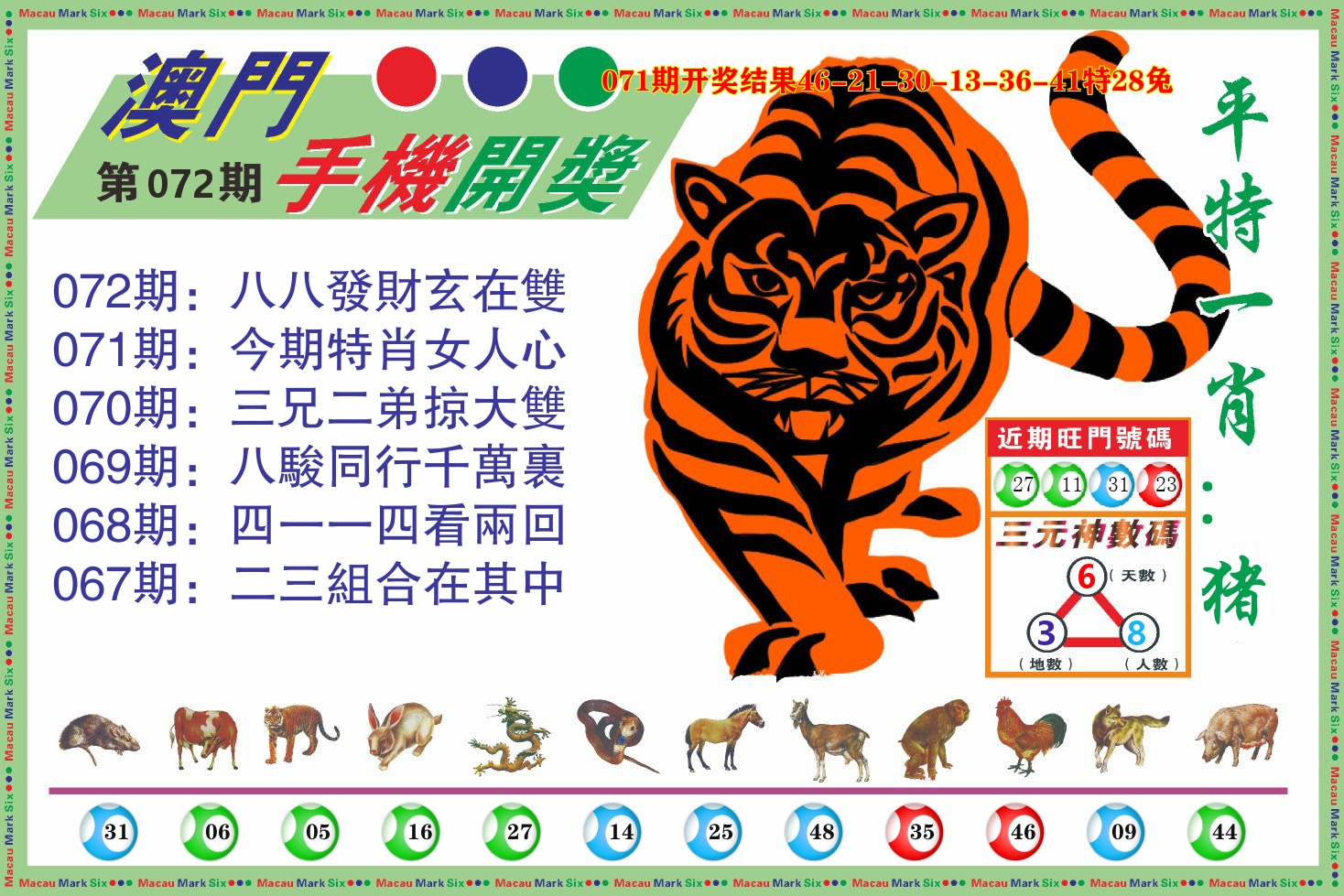 澳门开奖报 第72期