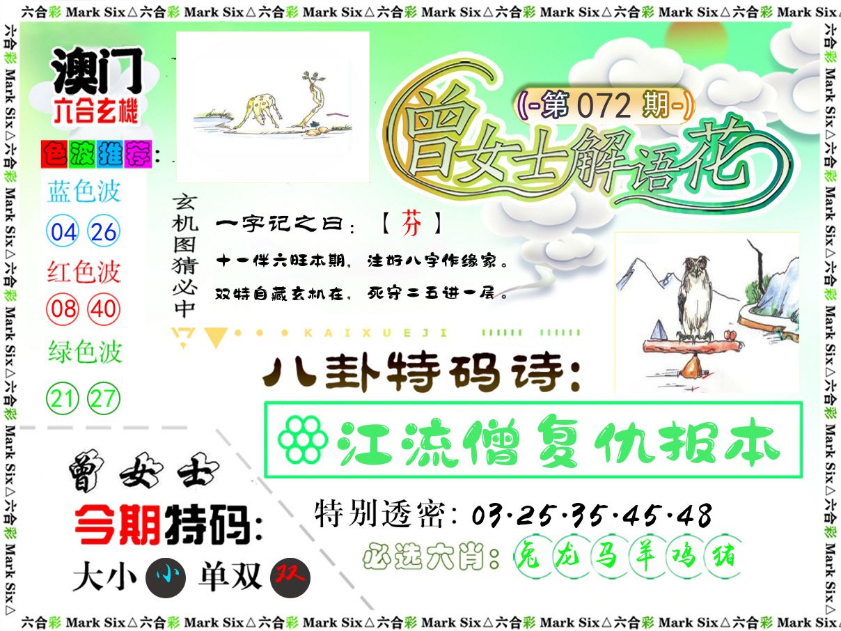 曾女士解语花 第72期