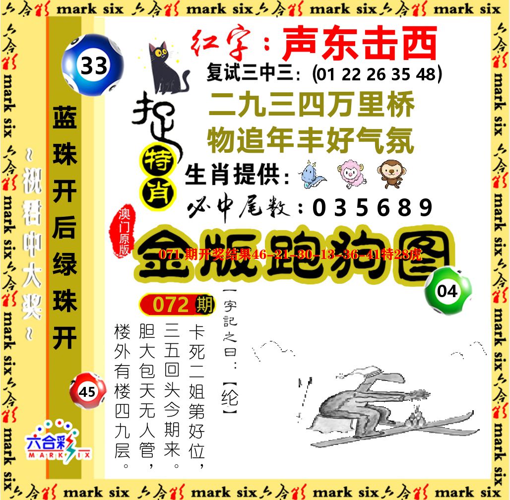 金版跑狗图 第72期