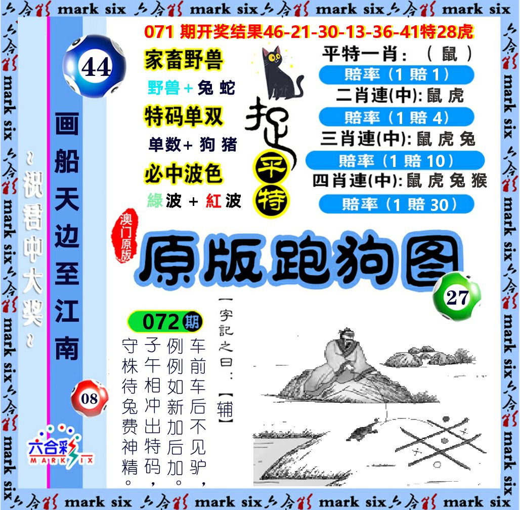 原版跑狗图 第72期