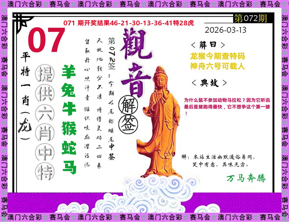 观音解签 第72期