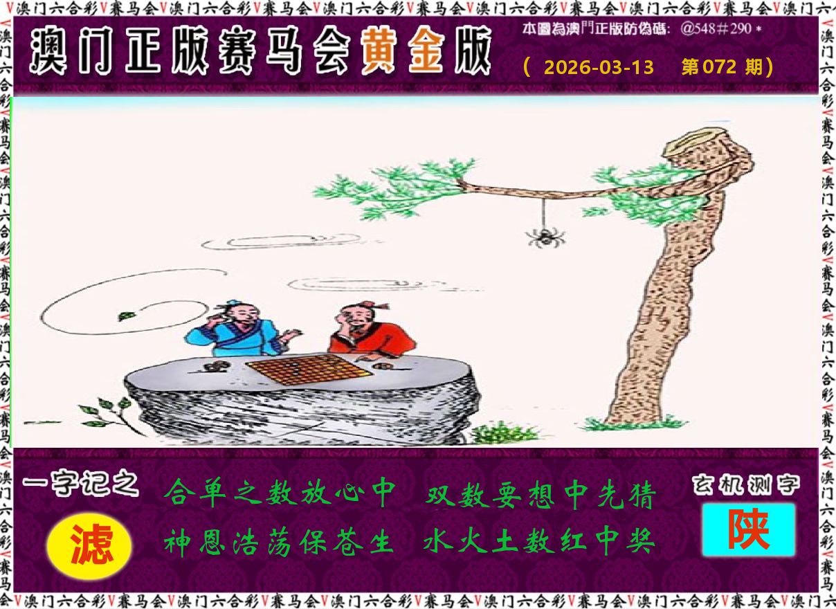 赛马会黄金版 第72期