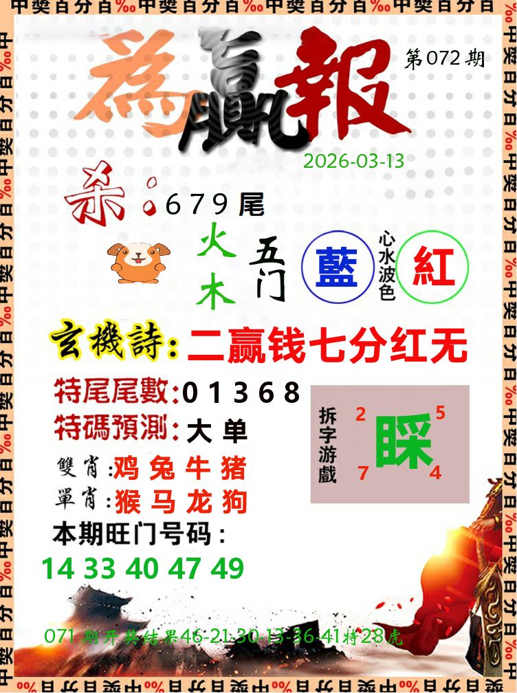 为赢报 第72期