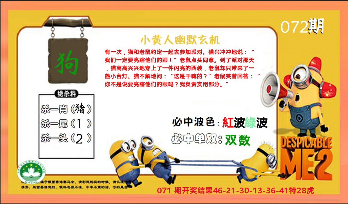 小黄人玄机诗 第72期